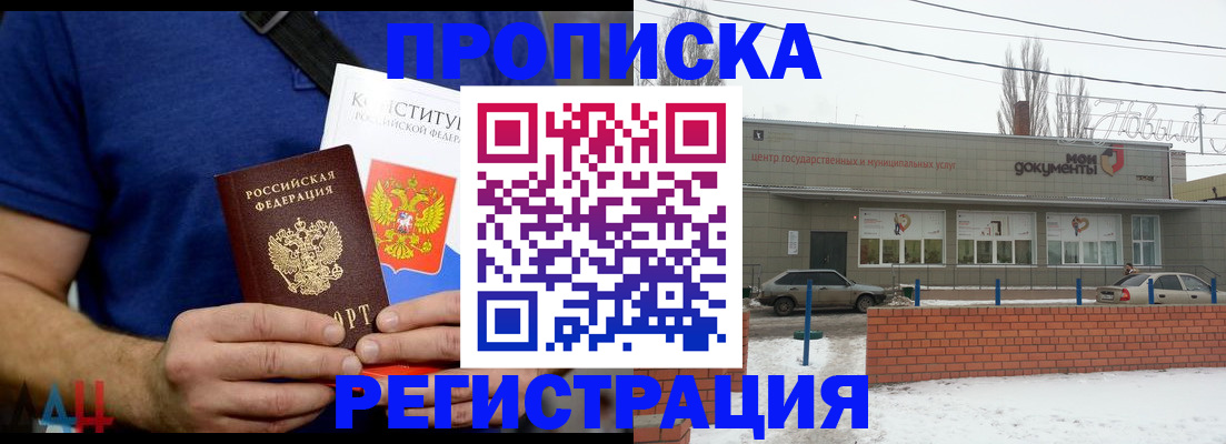 где прописаться в Калининграде