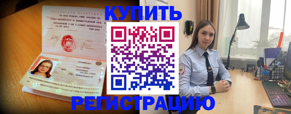 прописка гарантия в Калининграде