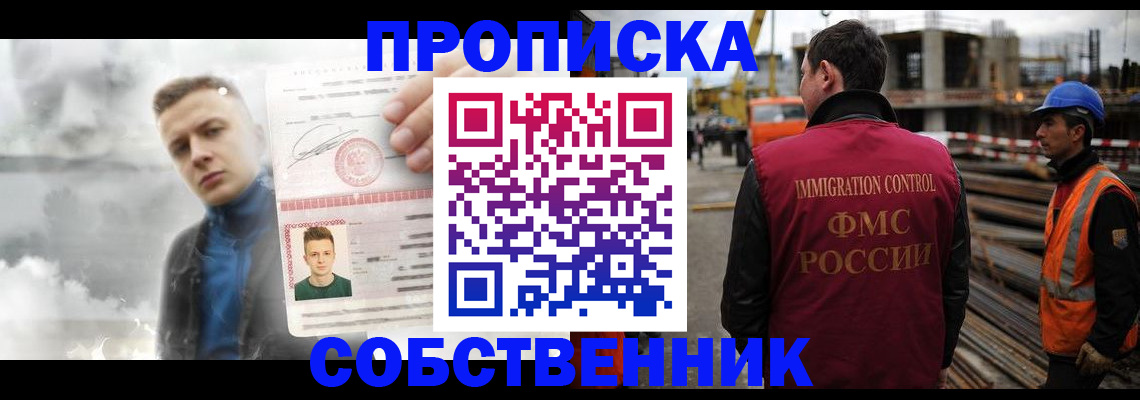 прописка для школы в Калининграде