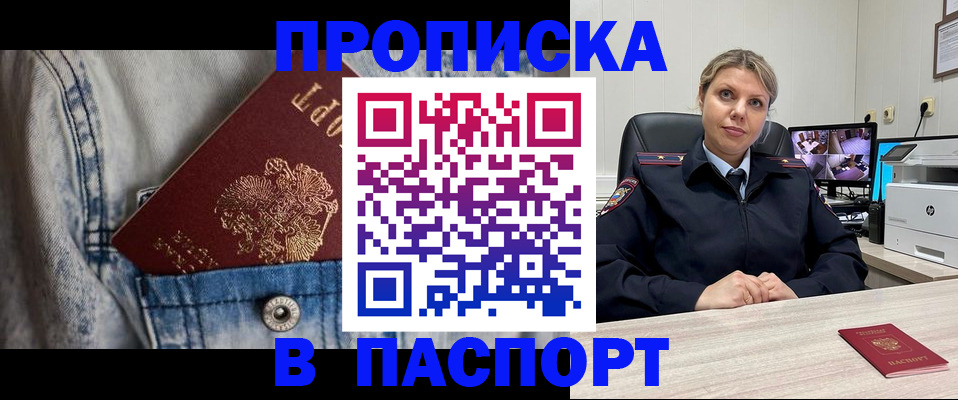 прописка от собственника в Калининграде