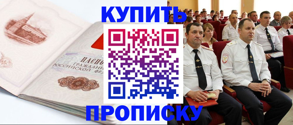 временная прописка в Калининграде