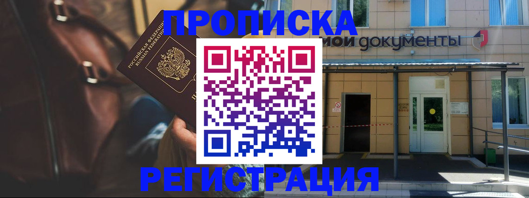 прописка законно в Калининграде