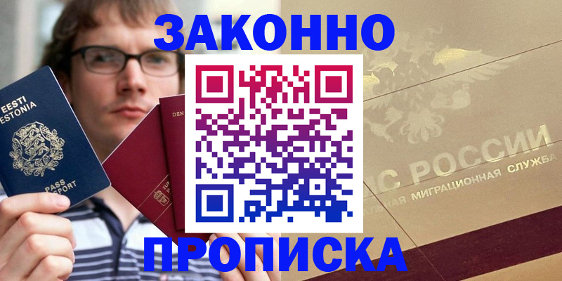 временная регистрация поиск в Калининграде