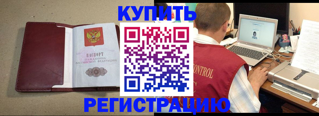 прописка ребенка в Калининграде